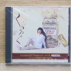 CD 香り豊かなひととき ザ・コレクション・オブ・ネスカフェ・CM