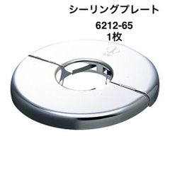 【カクダイ】1枚　シーリングプレート　6212-65