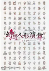 2025年最新】幻想人形演舞-ユメノカケラ-の人気アイテム - メルカリ