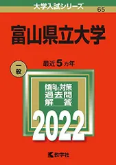 2025年最新】富山大学 赤本の人気アイテム - メルカリ