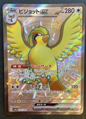 【即購入可能】ポケモンカード ピジョットex SSR シャイニートレジャー