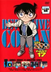 名探偵コナン PART17 vol.4【アニメ 中古 DVD】ケース無:: レンタル落ち