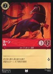【中古】Disney Lorcana 110/204[アンコモン]：カーン 愛馬