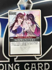【HC】SorAZセレブレーション U hBP05-080  ホロライブ hololive hololiveカードゲーム ホロライブカードゲーム