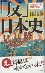 【東進】『難関大への日本史(戦後史の攻略)　須藤公博先生　第1講授業ノート』 東進】『難関大への日本史(戦後史の攻略) 須藤公博先生 第1