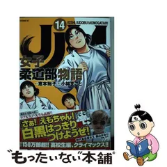 2024年最新】jjm 女子柔道部物語の人気アイテム - メルカリ