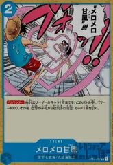 メロメロ甘風【C】【ST03-017】のサムネイル