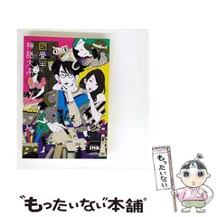 ✨四畳半神話大系 ★DVD 4巻セット Amazon.co.jp: 四畳半神話大系 DVD 全4巻セット 初回限定盤 特典