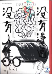 2025年最新】望月峯太郎の人気アイテム - メルカリ