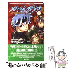 スカーレット・シンフォニー ①②巻セット 六門セカンドリプレイ 安田