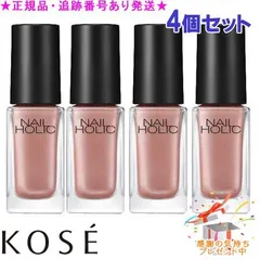 KOSE コーセー ネイルホリック BE805 5mL 4個セット プレゼント付のサムネイル