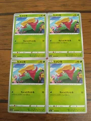 ポケモンカード ヒメンカ まとめ処分 S-136