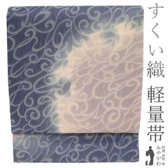 【新品】 袋帯 軽量帯 すくい織 染め帯 正絹 上質 ネイビー 紫 雪輪 唐草 スリーシーズン 春 秋 冬 カジュアル 普段着 お出かけ ショッピング 観劇 コンサート お散歩 販売 購入 未使用 綺麗 新品 仕立て上がり みやがわ sb51825