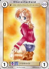 【中古】アクエリアンエイジ No.853[UC]：バイオロイド