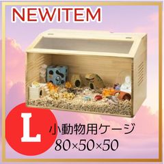 エンペラーサーモン様専用⭐︎ルーミィグランスペース60 ケージセット