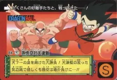 【中古】アニメ系トレカ BH-1[ノーマル]：孫悟空対天津飯