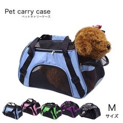 お出かけに役立つこと間違いなし！　犬、猫用キャリーバック