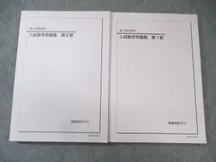 2026年最新】鉄緑会 入試数学確認シリーズの人気アイテム - メルカリ