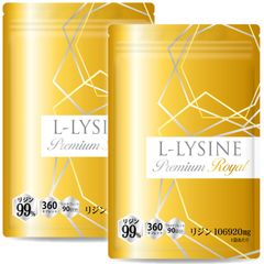 【2袋セット】【医師監修】リジン サプリメント 1日2376mg 1袋106920mg L-リジン配合 45～90日分 360粒 Lリジン プレミアム ロイヤル GMP国内工場製造
