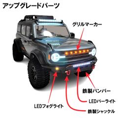 ブロンコ　スケ ール1/8　アップグレードパーツ5点セット
