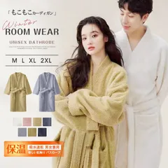 もこもこカーディガン バスローブ ガウン メンズ レディース 前開き 部屋着 ルームウェア 優しい肌触り 男女兼用 ホテル お風呂上り ロング 吸水 速乾 保温 お風呂上りにサッと羽織れる バスローブ 部屋着 ペアルック お揃い dahua01