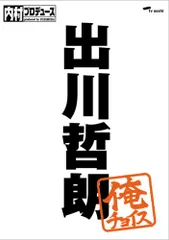 2025年最新】内村プロデュースの人気アイテム - メルカリ