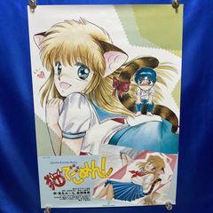 ひざの上の同居人 販促ポスター B2 1998年 都築和彦 - メルカリ