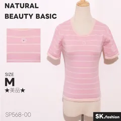 ★美品★ NATURAL BEAUTY BASIC ナチュラルビューティーベーシック トップス ニット 半袖 ボーダー柄 クルーネック ストレッチ素材 カジュアル 　ピンク　 【SP568-00】 送料無料　古着　レディース
