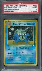 通信進化　オムスター　旧裏　プロモ ポケモン ポケットモンスター ポケカ 旧裏 プロモ 通信進化