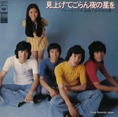 【レコード】フォーリーブス 見上げてごらん夜の星を SOLJ-76