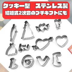 クッキー 型 ステンレス 型抜き  男の子 女の子 バレンタイン ウエディング セット 結婚式 ハロウィン 誕生日 大きい キャラ  クリスマス 子供向け セット売り  抜き型 ゆめかわ 立体 動物 わかりやすい  どうぶつ お祝い  可愛い かわいい