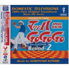 マッハGoGoGo SONG COLLECTION CD ソングコレクション - メルカリ