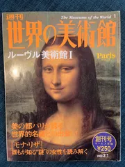 ルーヴル美術館名品集 Ⅰ Ⅱ ルーヴル美術館 Ⅱ ヨーロッパ絵画 | ミシェル・ラクロット 著