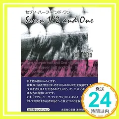 中古】 セブン・ハーフ・アンド・ワン/文芸社/鄭龍超