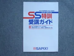 2024年最新】SS特訓の人気アイテム - メルカリ