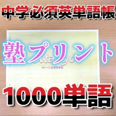 中学必須英単語帳　αtango　読み方付き
