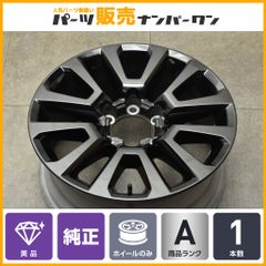 【美品】トヨタ 150 ランドクルーザープラド ブラックエディション 純正 18in 7.5J +25 PCD139.7 1本販売 ハイラックスサーフ 即納可能