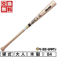 【新品未使用】  野球 バット 硬式 木製 大人 ローリングス MAC JACK 北海道ハードメイプル BS1 84cm 880g平均 ナチュラル 日本製 BHW4HM 高校野球 