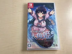 僕の彼女は人魚姫! ? My Girlfriend is a Mermaid!? -Switch