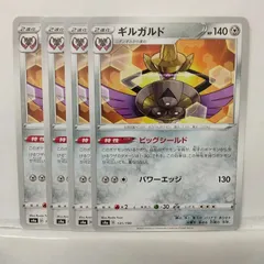 P【ポケカ】ギルガルド (s4a）4枚セット ①