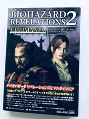 バイオハザード リベレーションズ2 アルティマニア ガイド 攻略本 初版 帯 Resident Evil Revelations 2 Ultimania Guide Strategy Book