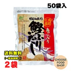 ヘイセイ あごだし あご入り鰹ふりだし 8g×50パック入り×2袋セット だしパック 鳥取名産 焼きあご 飛魚 万能出汁 鰹 昆布 椎茸 かつお節 和風だし あわせだし かつおだし 黄金比率 【メール便ポスト投函】【全国送料無料】のサムネイル