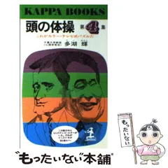 多湖輝　頭の体操シリーズ　全23巻セット 光文社 多湖輝 頭の体操シリーズ 全23巻セット 光文社 - メルカリ