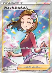 アロマなおねえさん SR [イーブイヒーローズ] S6a 086/069 ポケモンカード ポケカのサムネイル