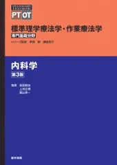 2025年最新】内科学 1 版の人気アイテム - メルカリ