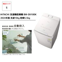 極美品】HITACHI 洗濯乾燥機 BW-DX100K 2024年製 - メルカリ