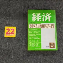 2025年最新】マルクスの経済理論の人気アイテム - メルカリ