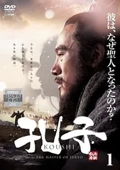 2026年最新】孔子 DVD-BOX 2の人気アイテム - メルカリ