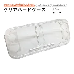 Nintendo Switch Lite 本体クリアハードカバー ケース 液晶ガラスフィルム付き 耐衝撃 透明　カラー：クリア