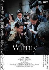 Winny【邦画 中古 DVD】レンタル落ち